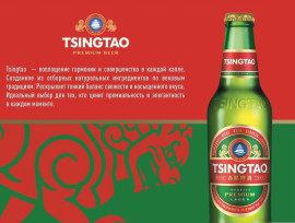 Tsingtao 0,33